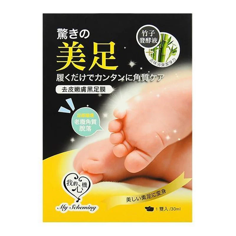 Hard Skin Removal Black Foot Mask (1 pair)